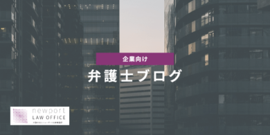 企業向けブログ